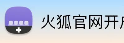 火狐官网开户 Logo